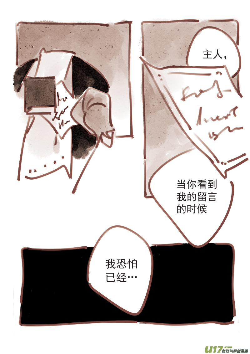 《黑暗童话》12凶手 第4页