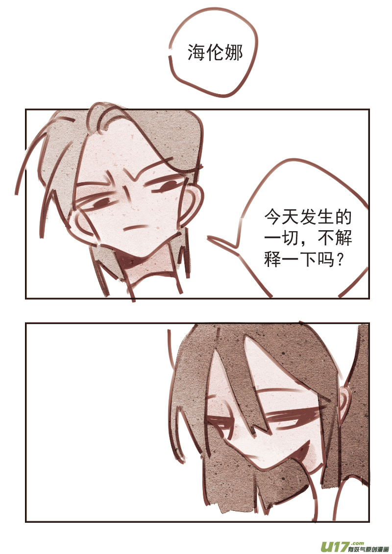 《黑暗童话》14红茶 第4页