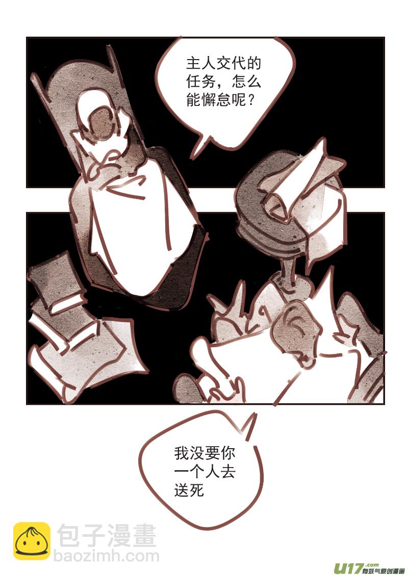 《黑暗童话》14红茶 第7页