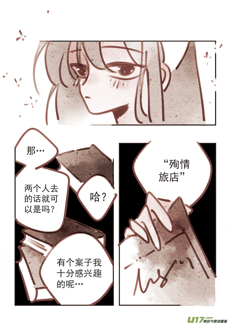 《黑暗童话》14红茶 第8页