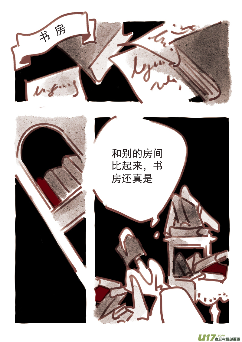 《黑暗童话》12塔维安 第2页