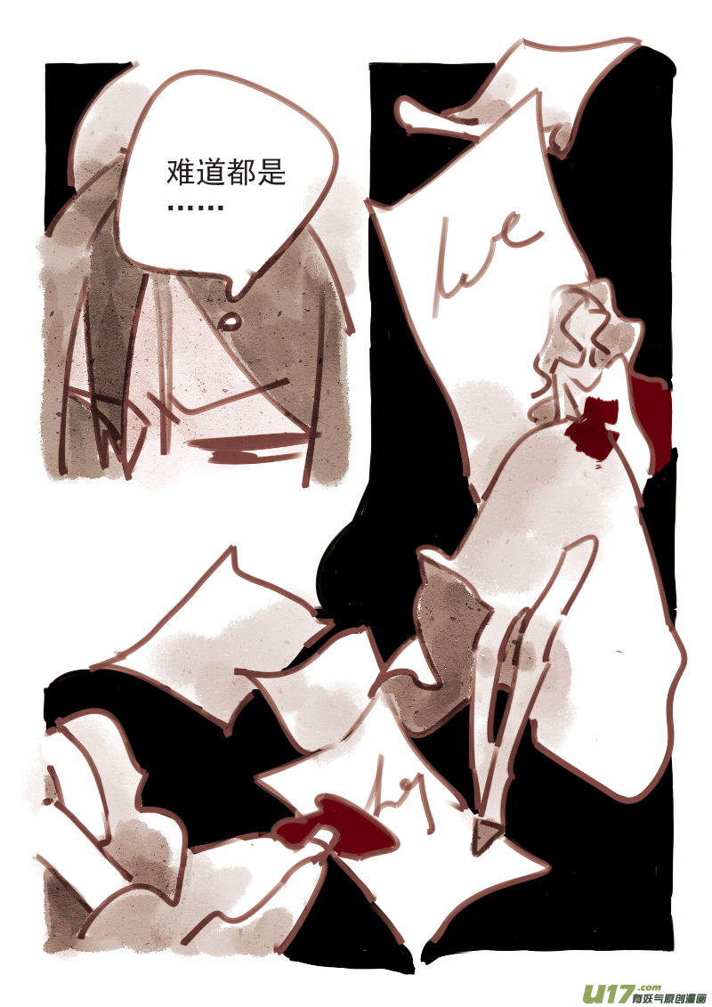 《黑暗童话》12塔维安 第4页