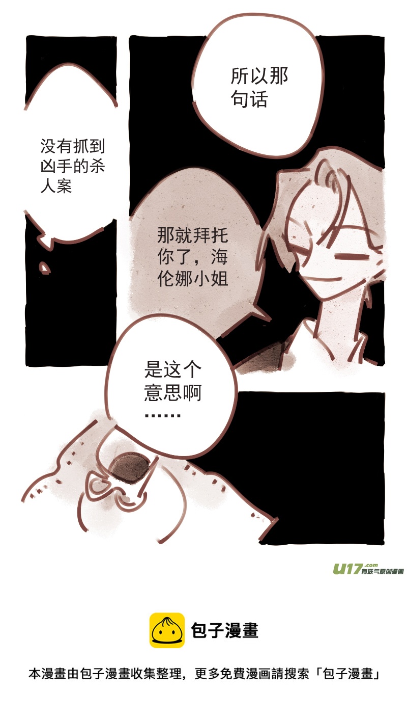《黑暗童话》12塔维安 第5页