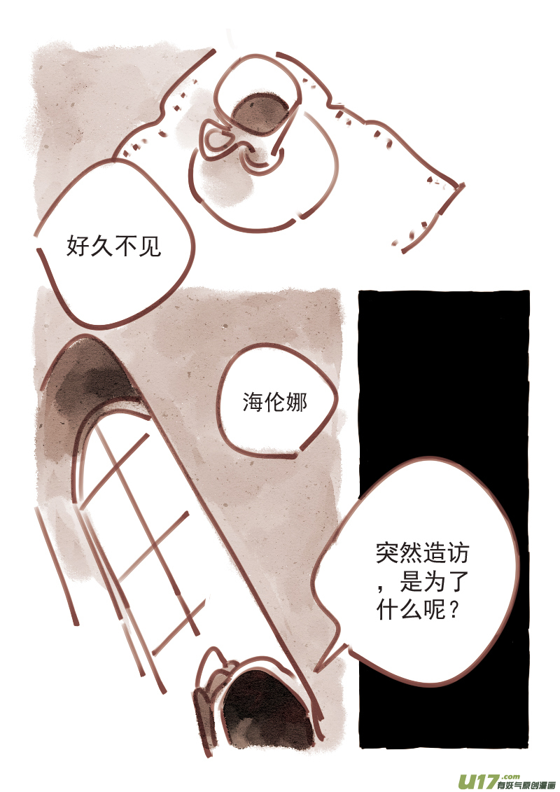 《黑暗童话》12塔维安 第6页