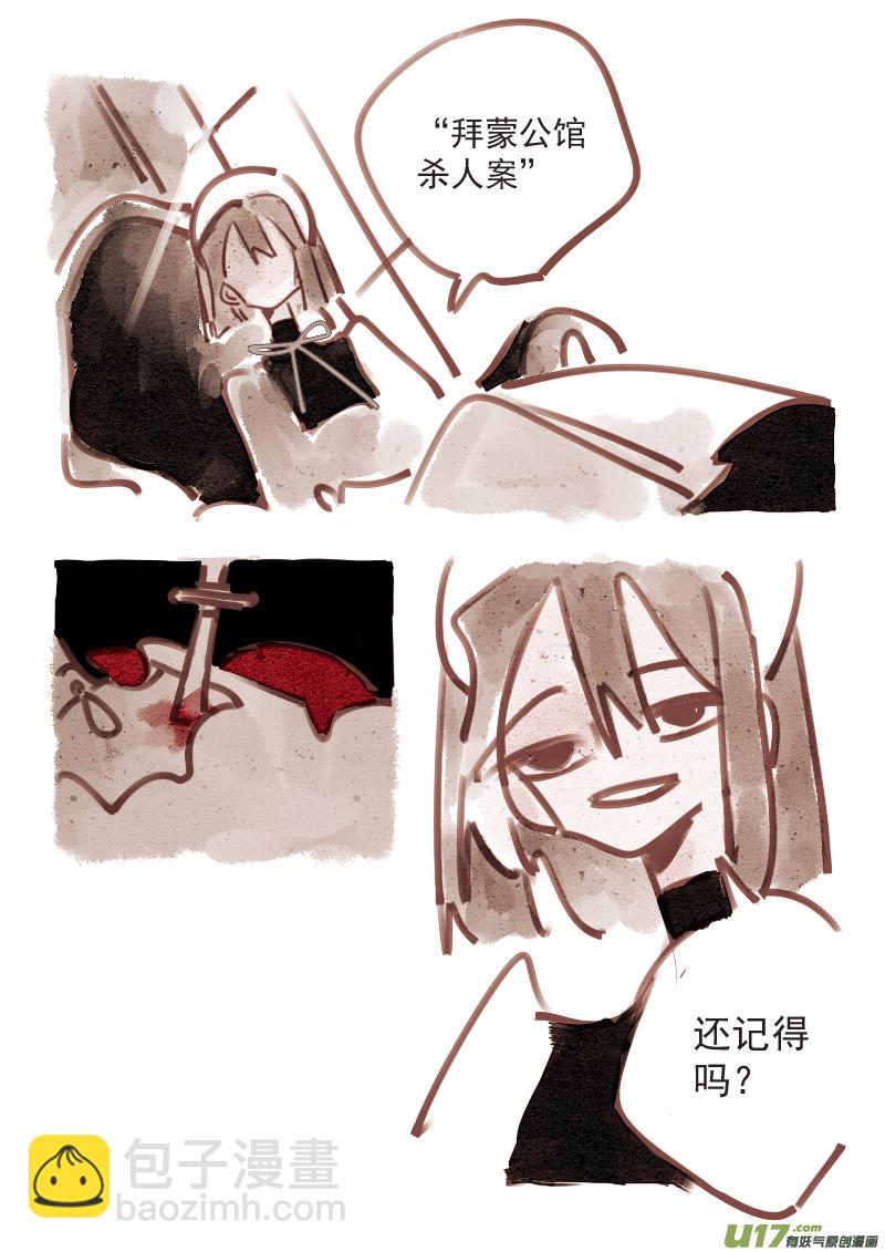 《黑暗童话》12塔维安 第7页