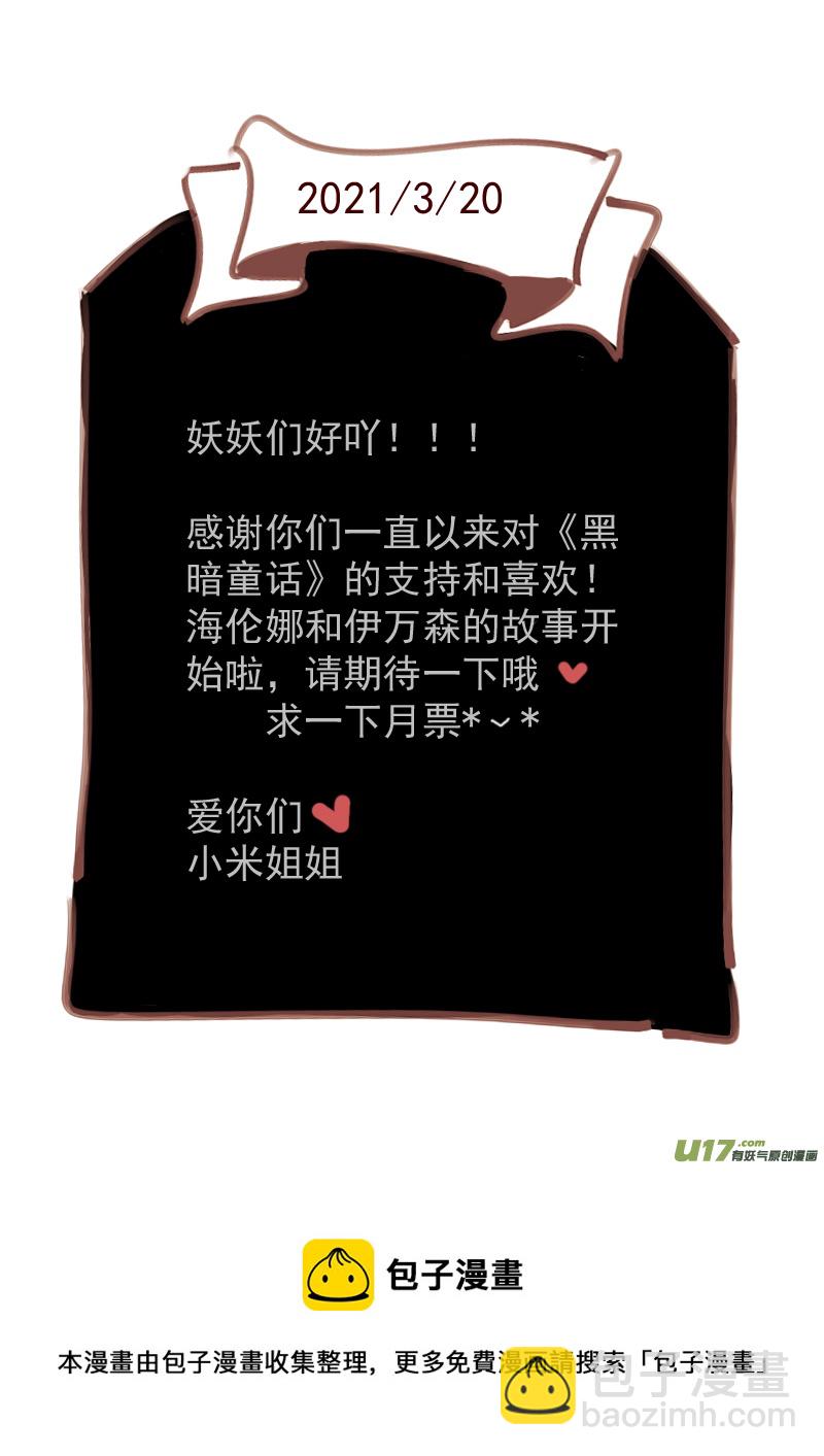 《黑暗童话》12塔维安 第9页