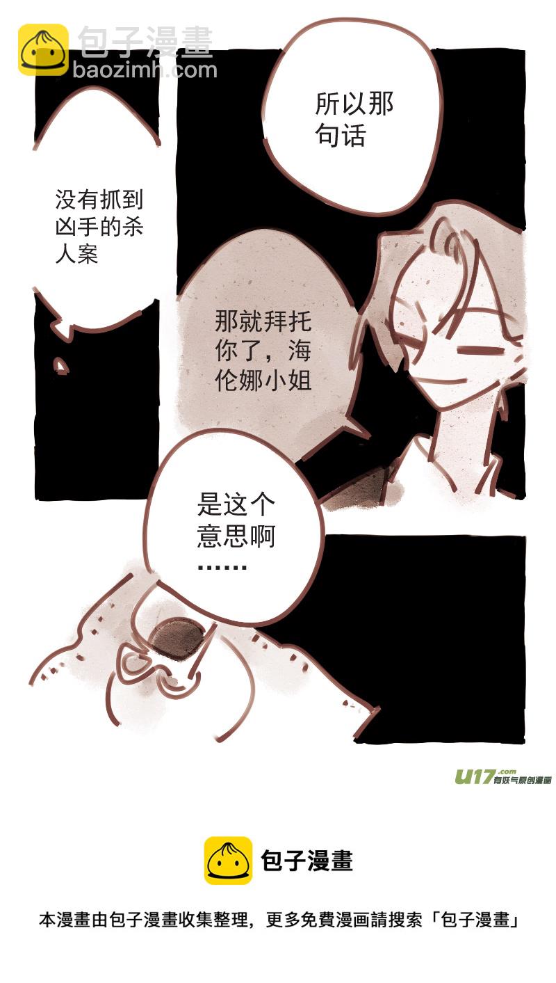 《黑暗童话》12塔维安 第5页