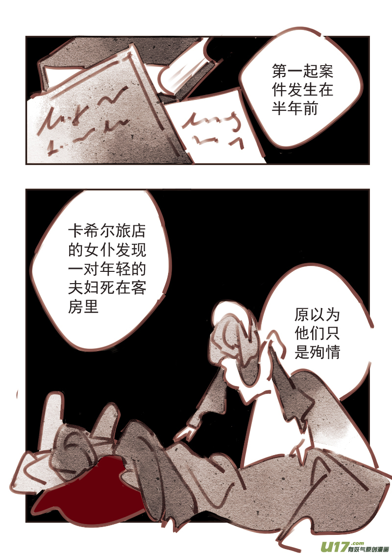 《黑暗童话》15殉情旅店 第2页