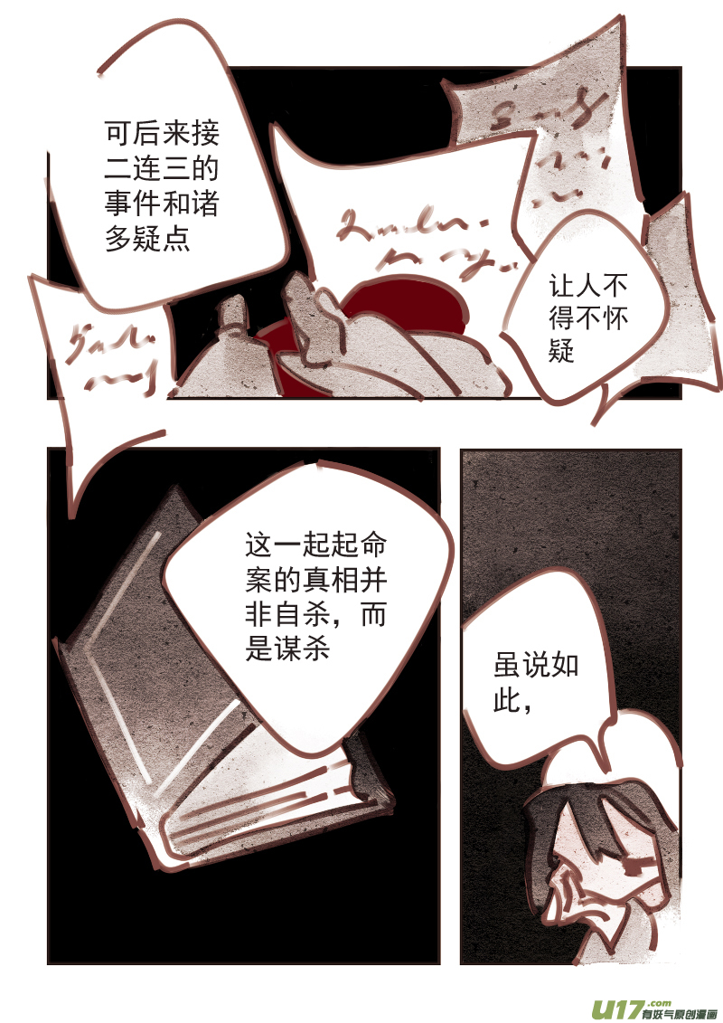 《黑暗童话》15殉情旅店 第3页