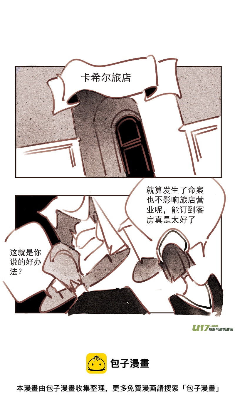 《黑暗童话》15殉情旅店 第5页