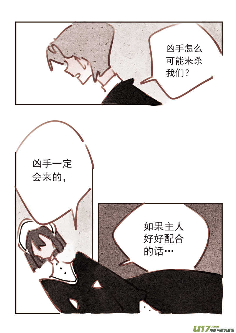 《黑暗童话》15殉情旅店 第7页