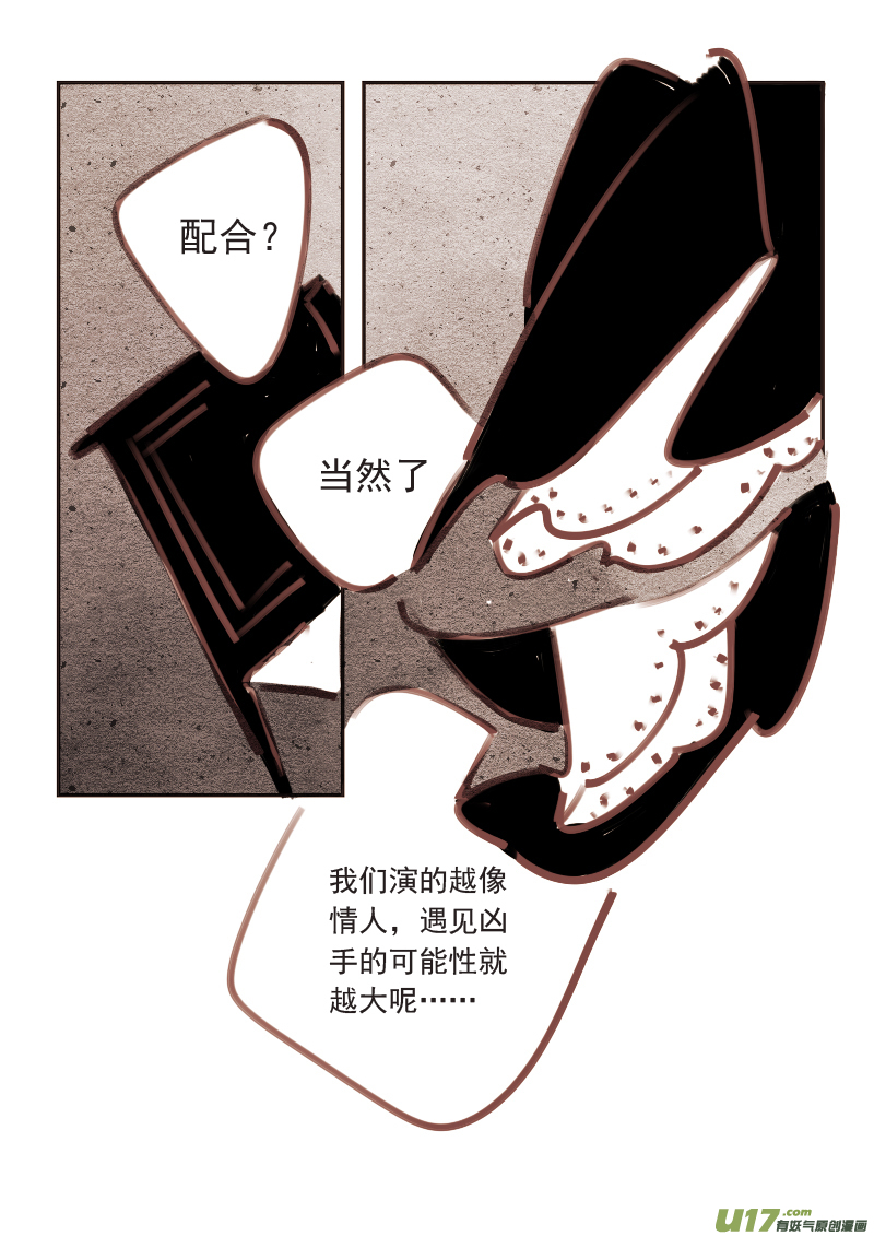 《黑暗童话》15殉情旅店 第8页