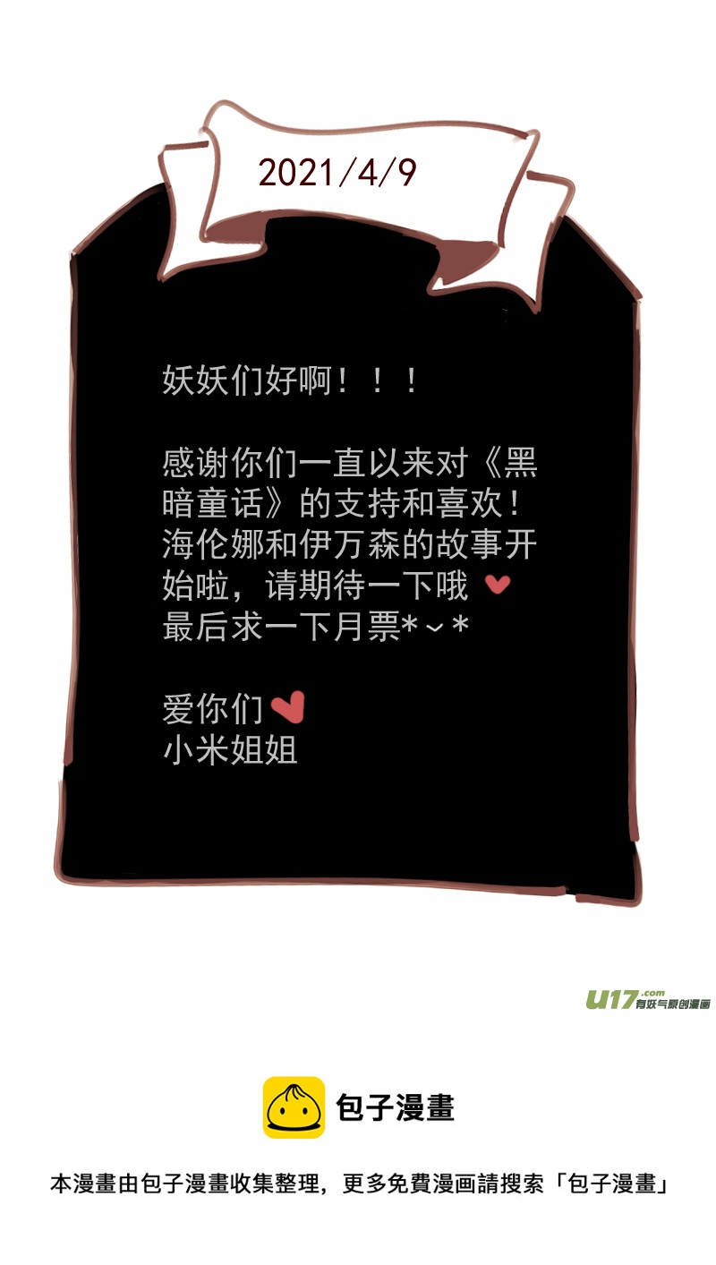 《黑暗童话》15殉情旅店 第9页