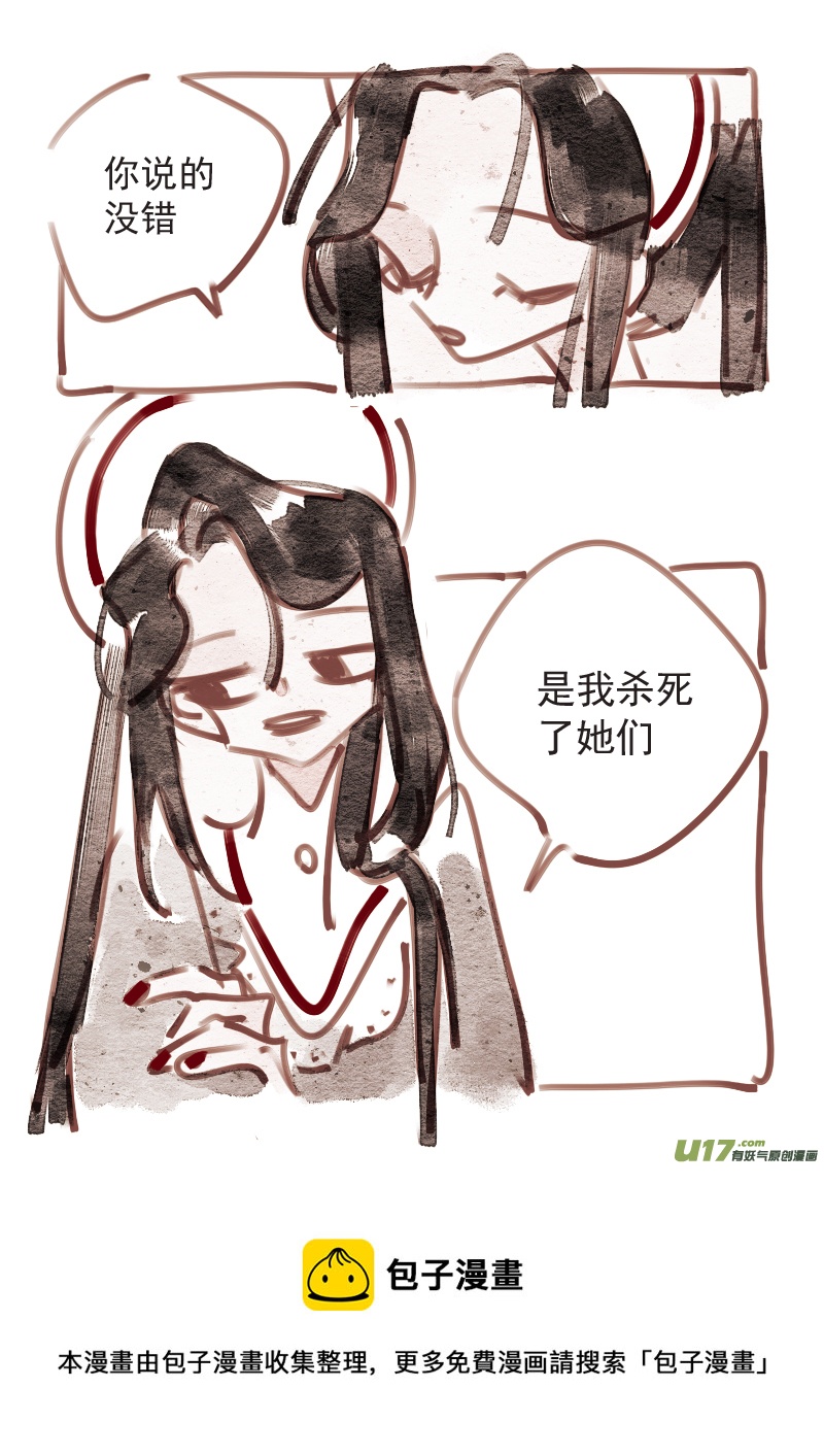 《黑暗童话》12凶手 第5页