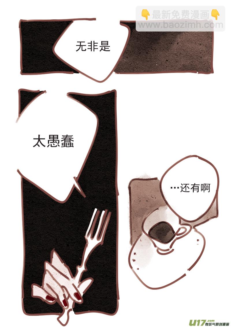 《黑暗童话》12凶手 第7页