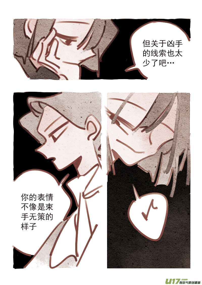 《黑暗童话》15殉情旅店 第4页