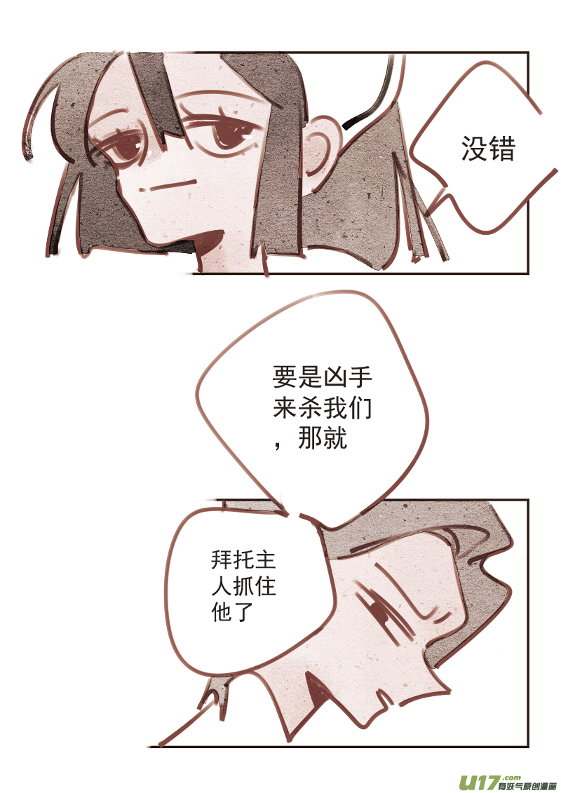 《黑暗童话》15殉情旅店 第6页
