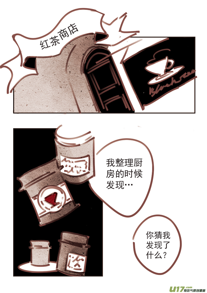 《黑暗童话》14红茶 第2页