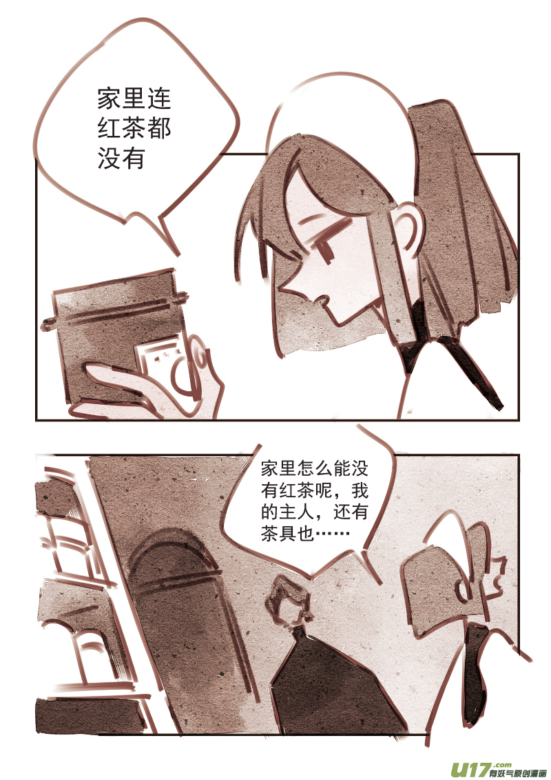 《黑暗童话》14红茶 第3页