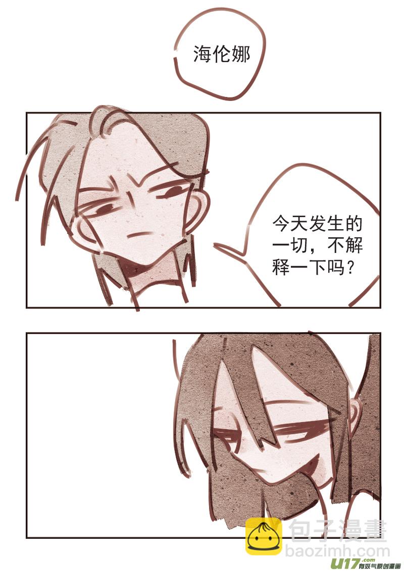 《黑暗童话》14红茶 第4页