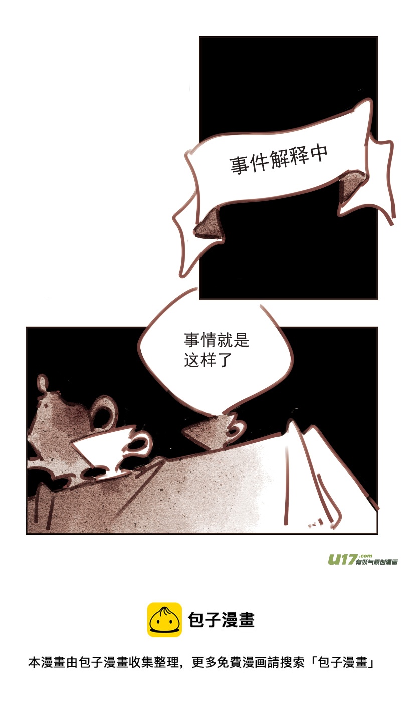 《黑暗童话》14红茶 第5页