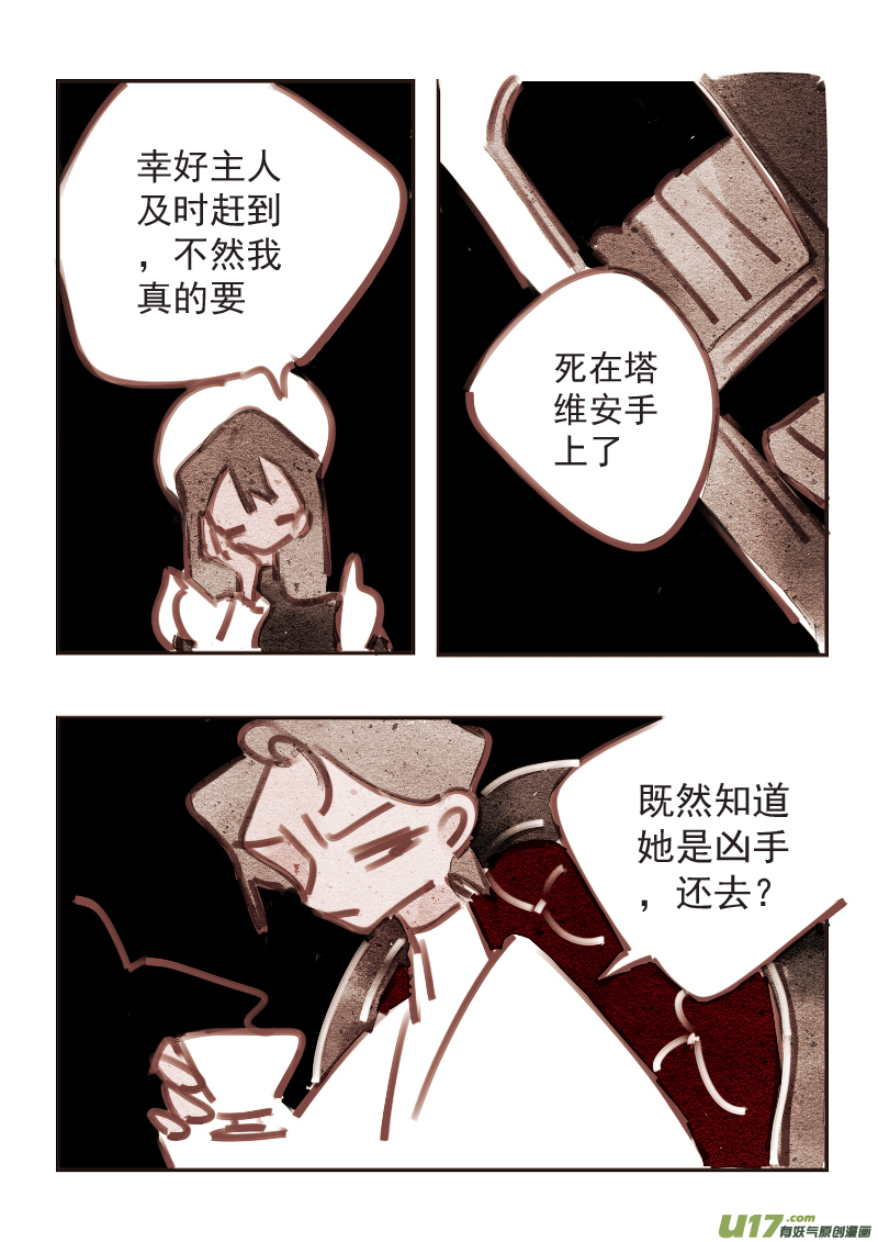《黑暗童话》14红茶 第6页
