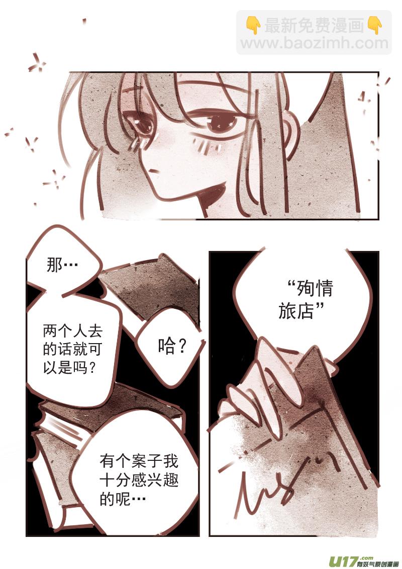 《黑暗童话》14红茶 第8页
