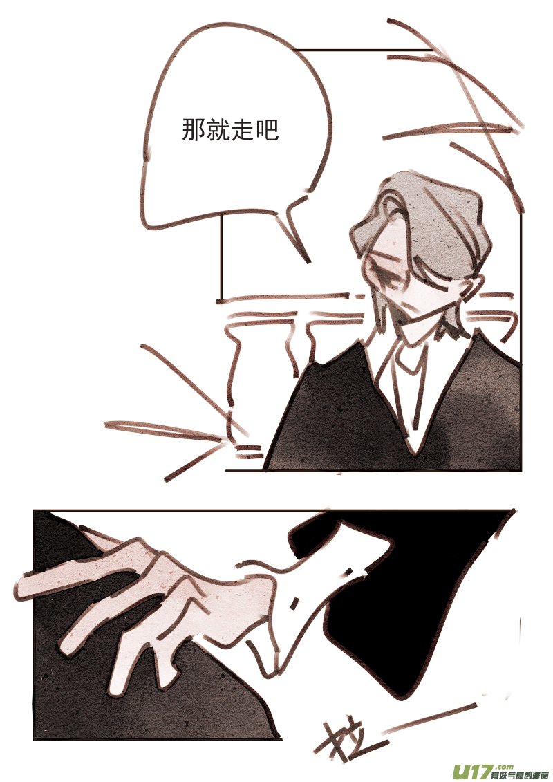 《黑暗童话》16早晨 第4页