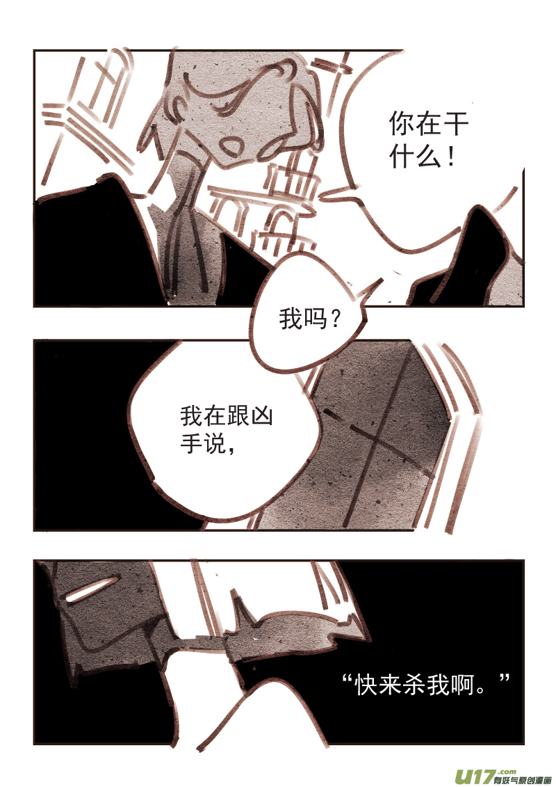 《黑暗童话》16早晨 第6页