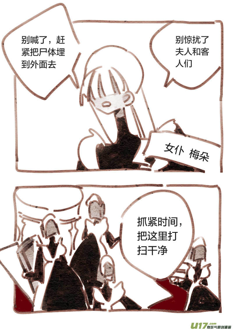 《黑暗童话》19序幕 第3页