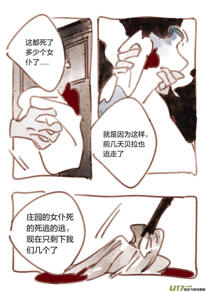 《黑暗童话》19序幕 第4页
