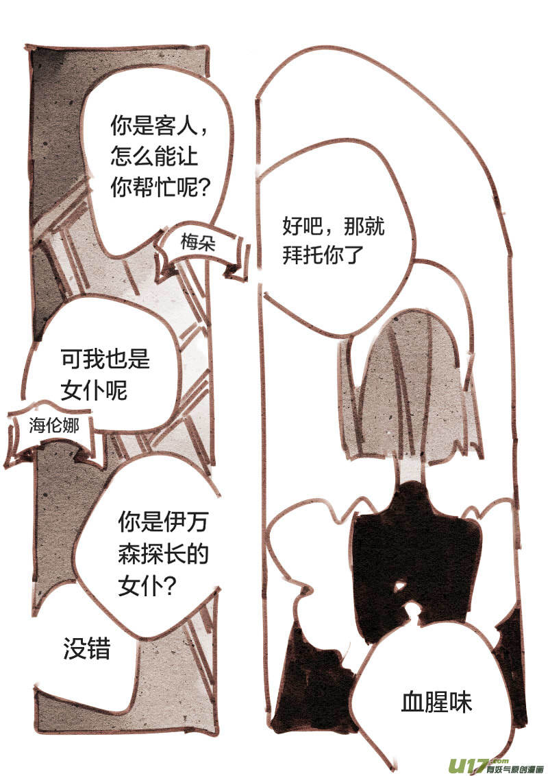《黑暗童话》19序幕 第6页