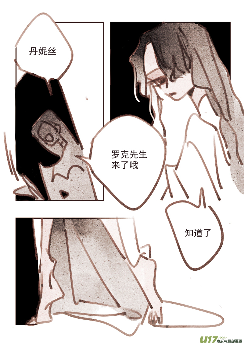 《黑暗童话》17深夜 第3页