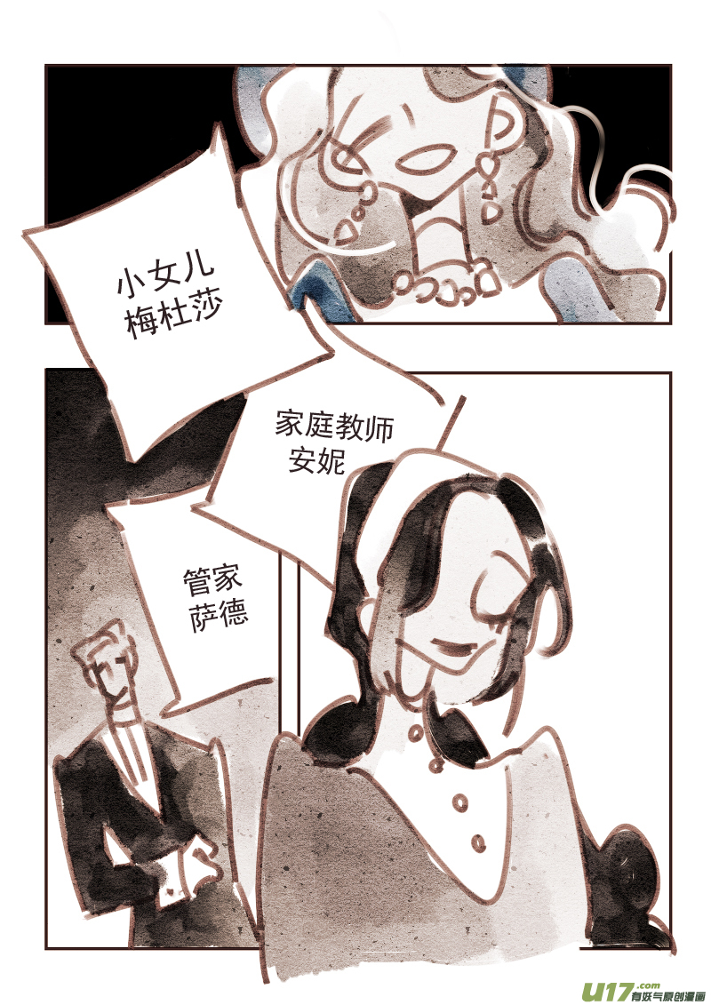 《黑暗童话》18请柬 第6页