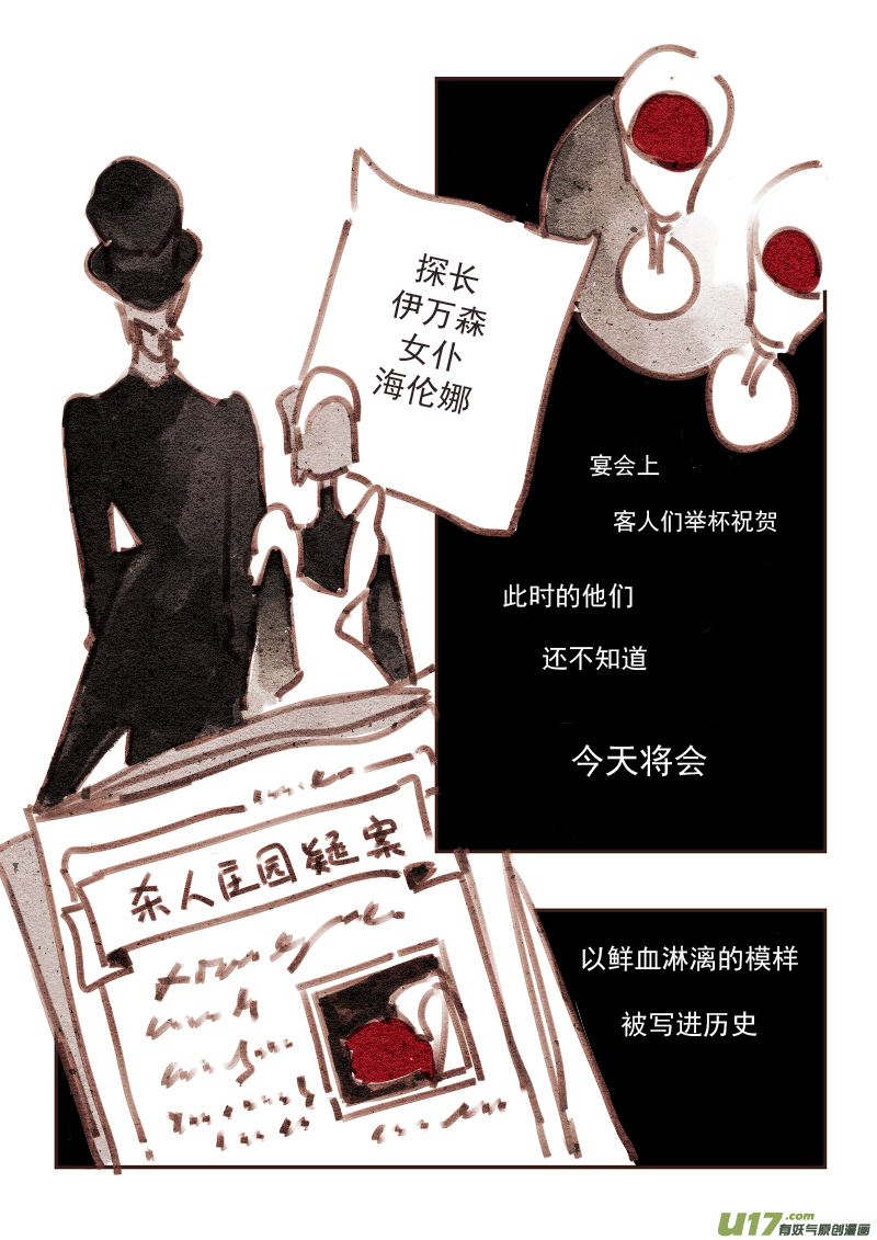 《黑暗童话》18请柬 第8页