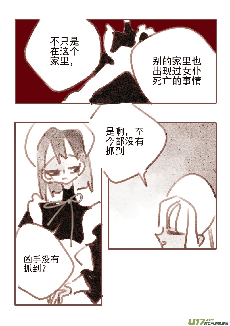 《黑暗童话》20礼服 第3页