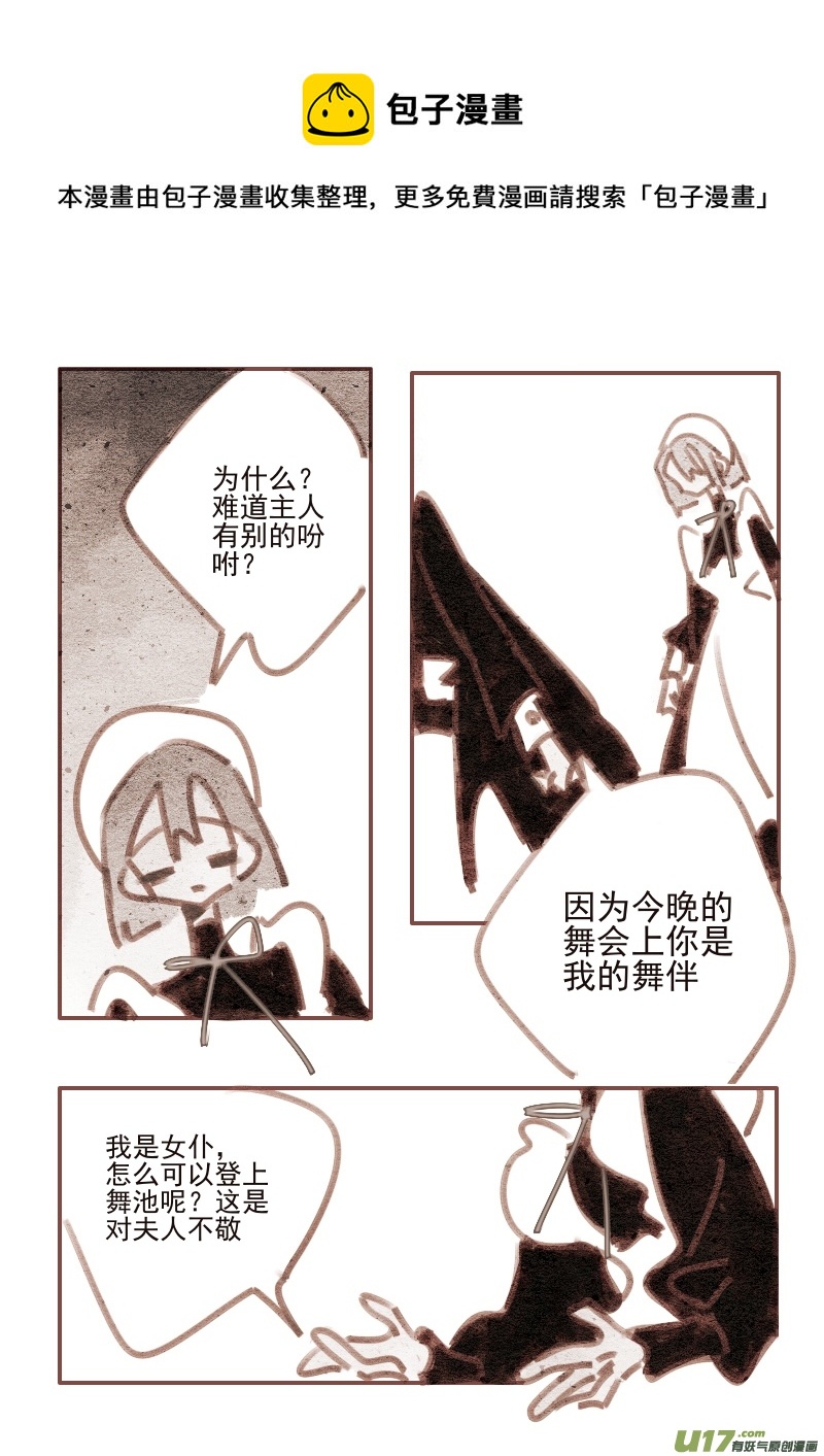 《黑暗童话》20礼服 第5页