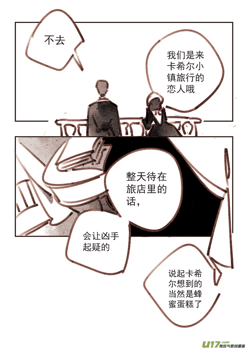《黑暗童话》16早晨 第3页