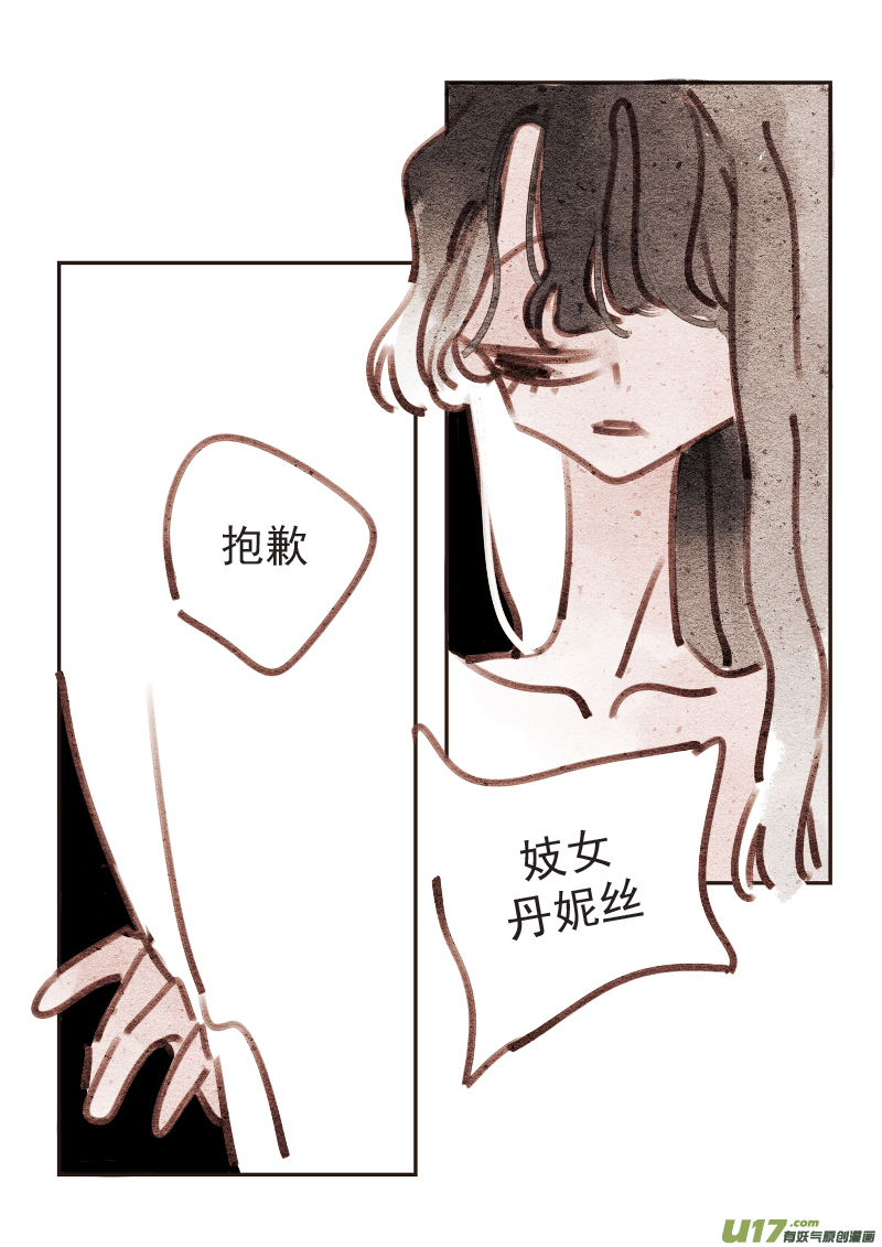 《黑暗童话》16早晨 第8页