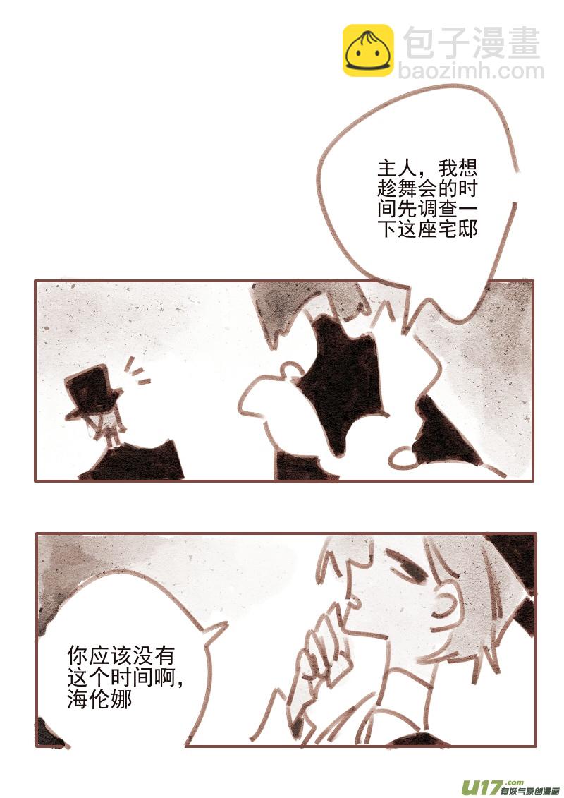《黑暗童话》20礼服 第4页