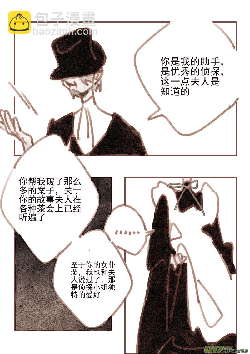 《黑暗童话》20礼服 第6页