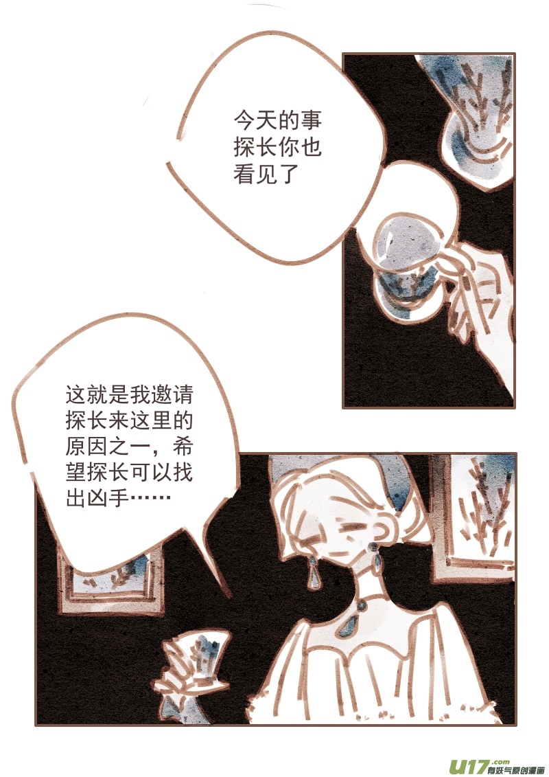 《黑暗童话》21舞会 第8页