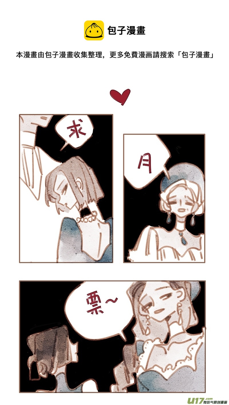 《黑暗童话》21舞会 第9页