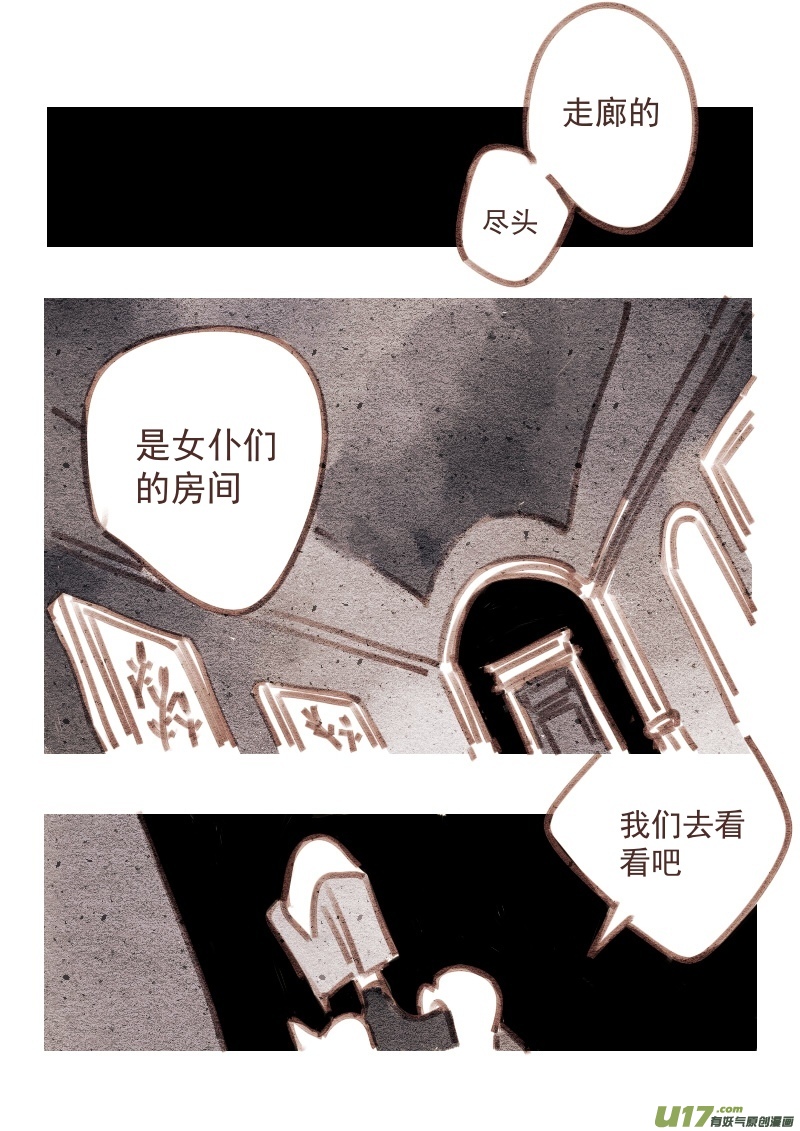 《黑暗童话》22走廊的尽头 第2页
