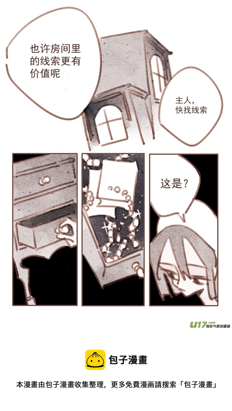 《黑暗童话》22走廊的尽头 第5页