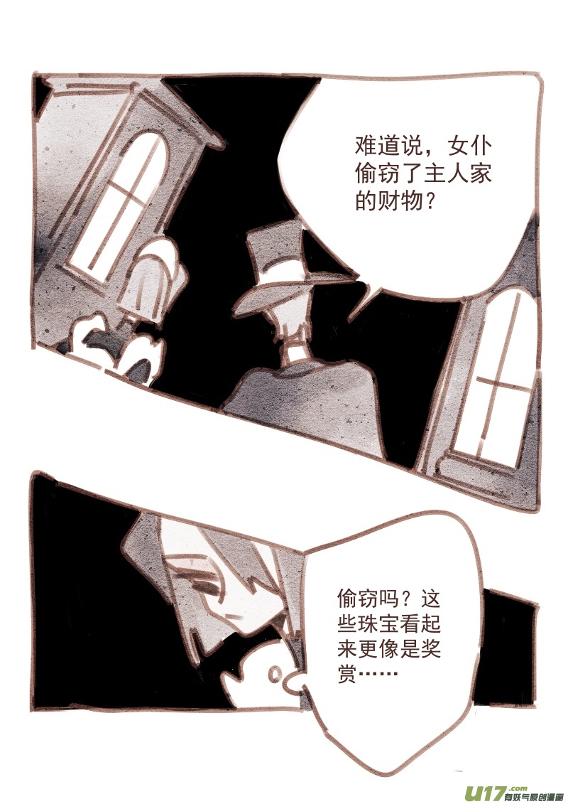 《黑暗童话》22走廊的尽头 第6页