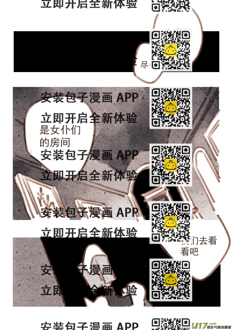 《黑暗童话》22走廊的尽头 第2页