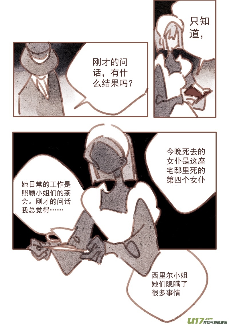 《黑暗童话》22走廊的尽头 第4页