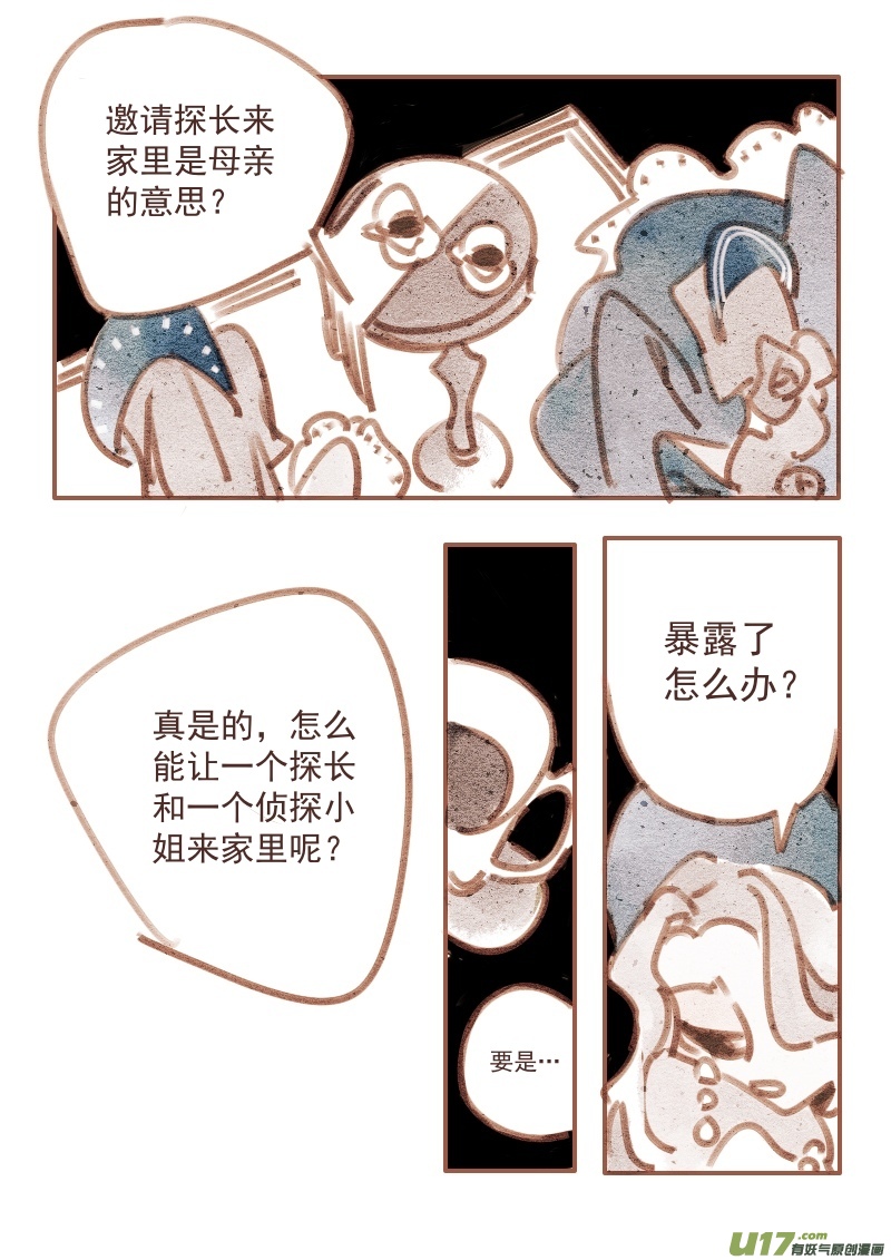 《黑暗童话》22走廊的尽头 第7页