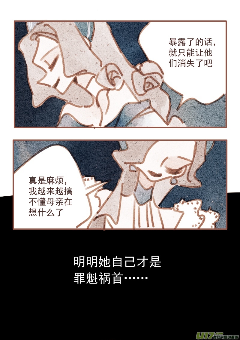 《黑暗童话》22走廊的尽头 第8页